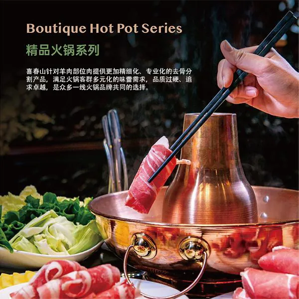 精品火锅系列