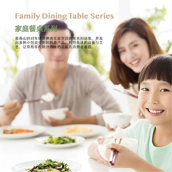 家庭餐桌系列